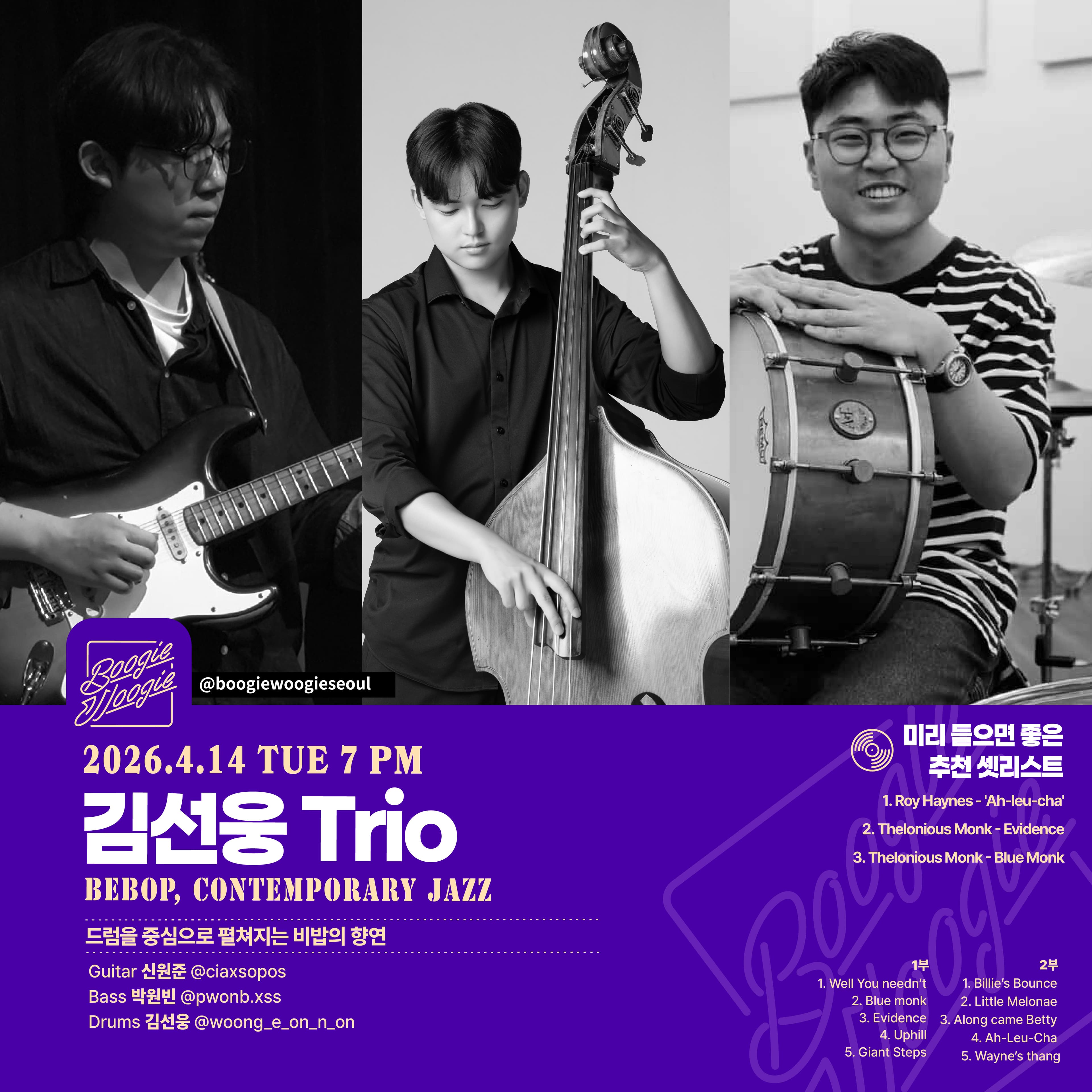 김선웅 trio
